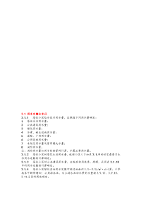 用水定额及实用标准化.doc