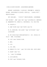 五年级上语文教学片段及赏析-8成语故事画龙点睛苏教版.docx