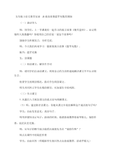 五年级上语文教学实录-8成语故事滥竽充数苏教版.docx