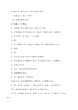 五年级上语文教学实录-8成语故事苏教版.docx