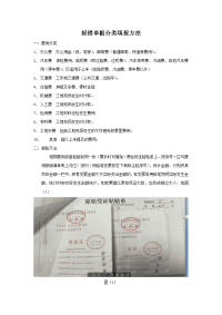 报销单据分类填报方法.doc