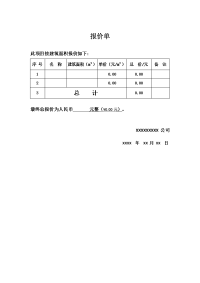 按建筑面积报价单.doc