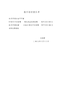 振升铝材报价单.doc