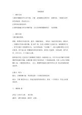 四年级上美术教案-剪纸喜画浙美版2014秋.docx