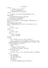 四年级下上传语文教案-6成语故事二则湘教版.docx