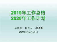 企业质量部工作总结PPT模板ppt课件.ppt
