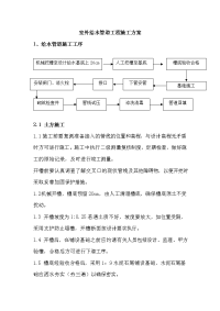 室外给排水管道工程施工方案.doc