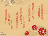 七年级美术《剪纸》ppt课件.ppt