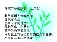 二年级数学教师 家长会发言稿陈常霞课件.ppt