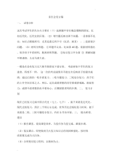初三历史教师家长会发言稿.docx