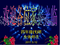 小学四年级(下)期中家长会PPT.ppt