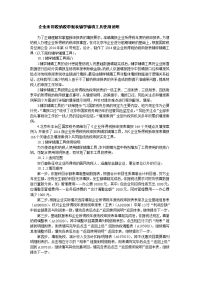 企业所得税纳税申报表辅学辅填工具使用说明 - chinataxgovcn.doc