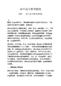 高中语文教育随笔.docx