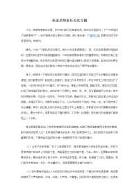英语老师家长会发言稿.docx