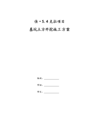 基坑土方开挖施工方案设计.docx