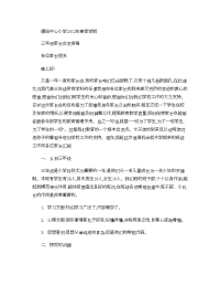 小学三年级下学期家长会发言稿.doc