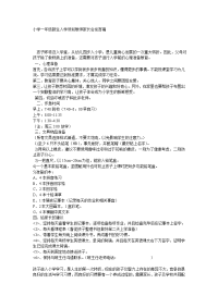 小学一年级新生入学须知教师家长会发言稿.doc