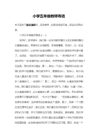 小学五年级教师寄语.docx