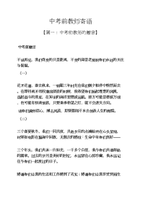 寄语大全之中考前教师寄语.docx