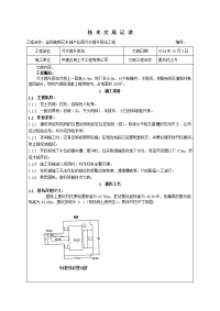 基坑土方开挖施工技术交底.doc