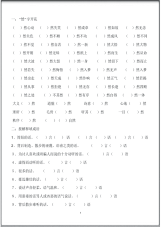 历史故事“然”字单课外语文资料).pdf