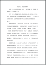 红色基地教育心得体会.pdf