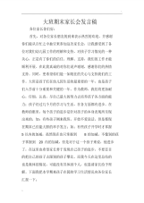 大班期末家长会发言稿.pdf