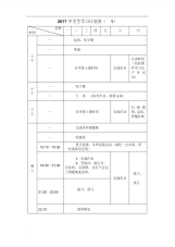 2017中学生学习计划表完整版.pdf