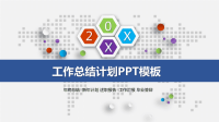 彩色创意微立体工作总结PPT模板ppt课件.pptx