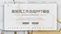 小清新淡雅画册风工作汇报活动策划PPT模板ppt课件.pptx