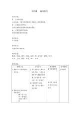 一年级上美术教案-编织的线上海书画版.pdf