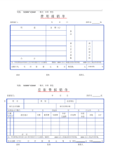 财务报销单表格—带尺寸.pdf