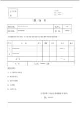 报价单标准格式.pdf