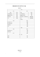 服装报价单及样式方案.pdf