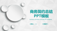 2019商务简约总结工作计划总结汇报PPT模板ppt课件.pptx