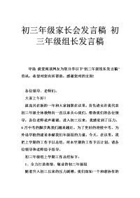 初三年级家长会发言稿-初三年级组长发言稿.doc