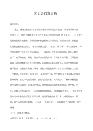 初三毕业班家长会发言稿.pdf