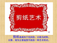剪纸基础教学说课讲解.pptx