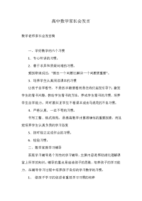 高中数学家长会发言.doc