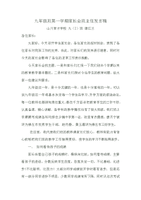 九年级(上)家长会发言稿.doc