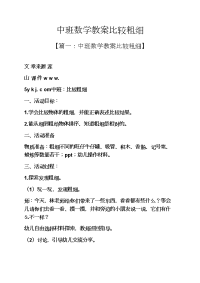 中班数学教案比较粗细.docx