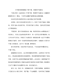 中学教师教育随笔-不患不爱-患爱而不知教也.docx