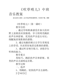 《吹草哨儿》中班音乐教案.doc