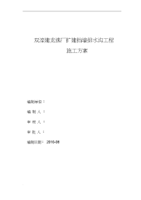 毛石挡土墙施工方案.docx