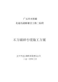 石方开挖施工方案.docx