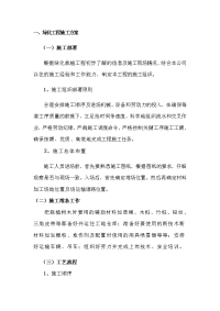 绿化施工方案设计.docx