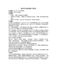 焦化污水处理实习报告.doc