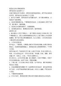 校园安全知识黑板报资料.doc