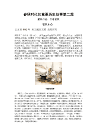 春秋时代的重要历史故事第二篇.docx