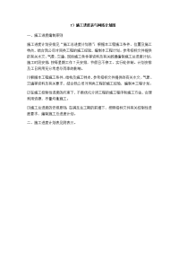 施工进度表与网络计划图.docx